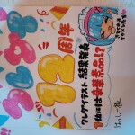 12周年だよ＼(^o^)／